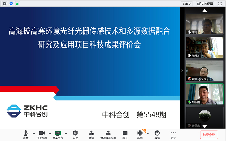高海拔高寒环境光纤光栅传感技术和多源数据融合研究及应用 xiao.jpg